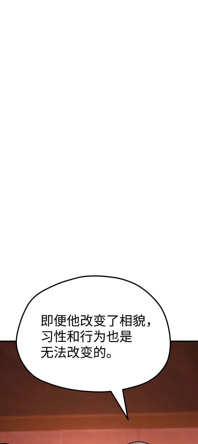 漫画《天魔育成》第39话第92张图