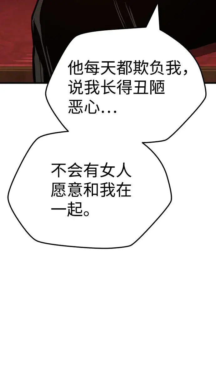 漫画《天魔育成》第39话第94张图
