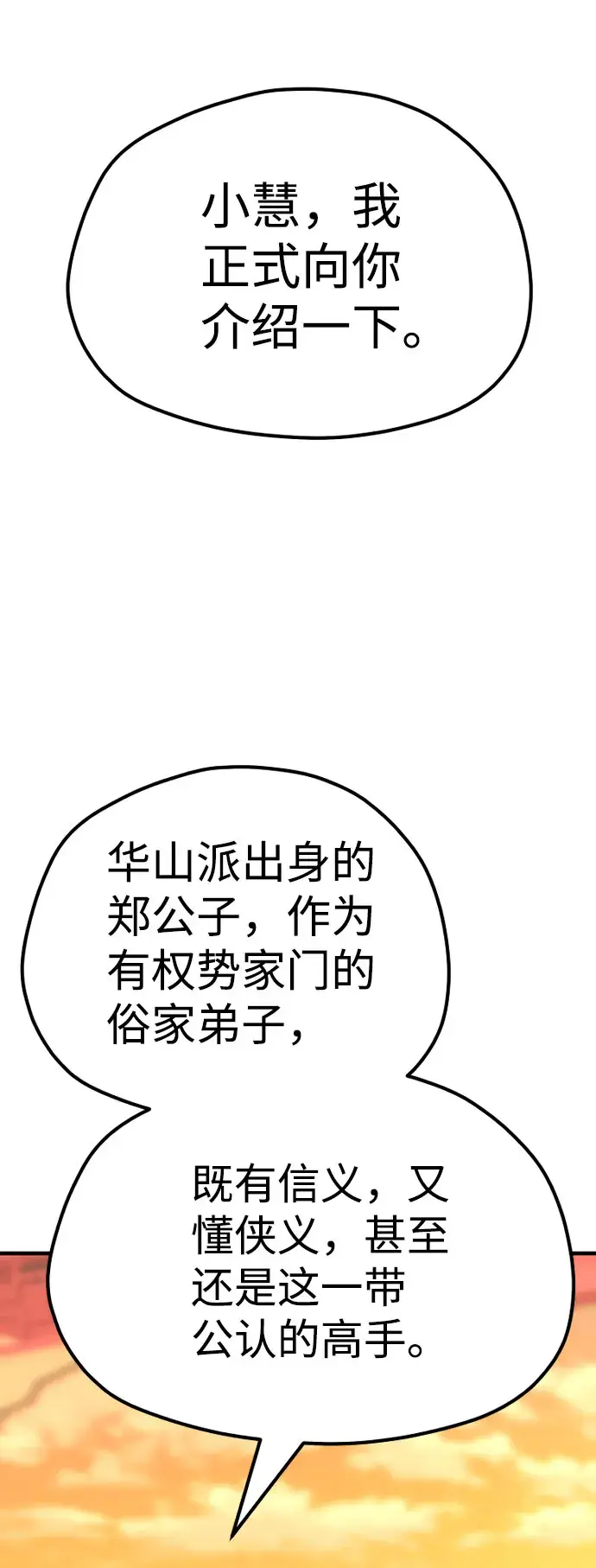 《天魔育成》第40话图102