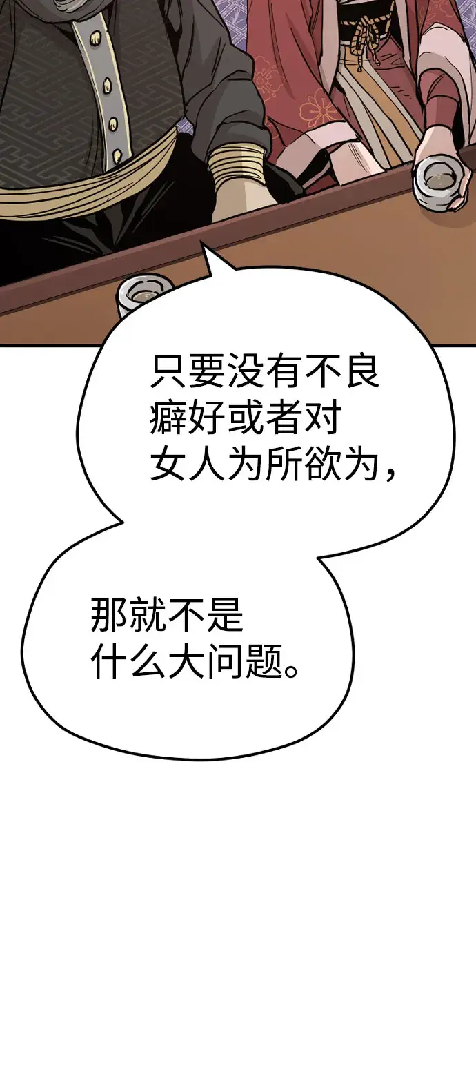 《天魔育成》第40话图107
