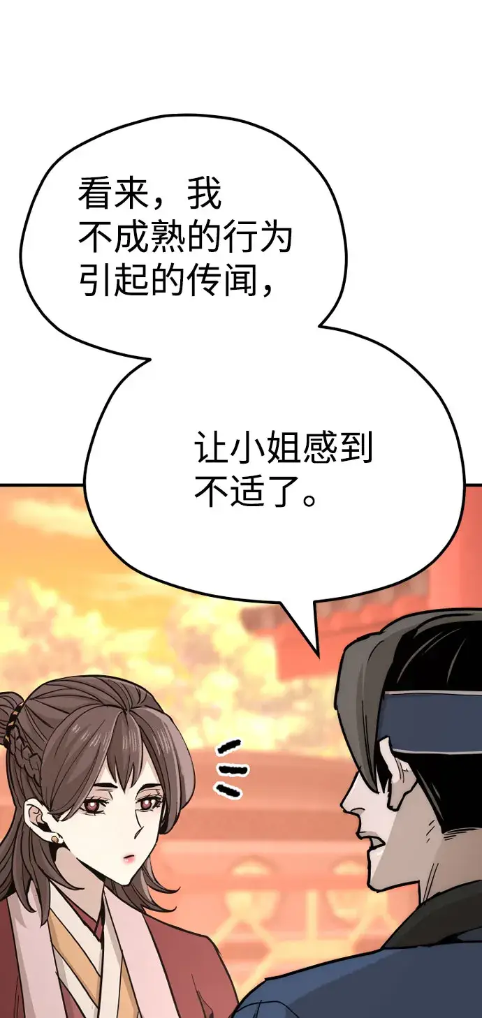 《天魔育成》第40话图108