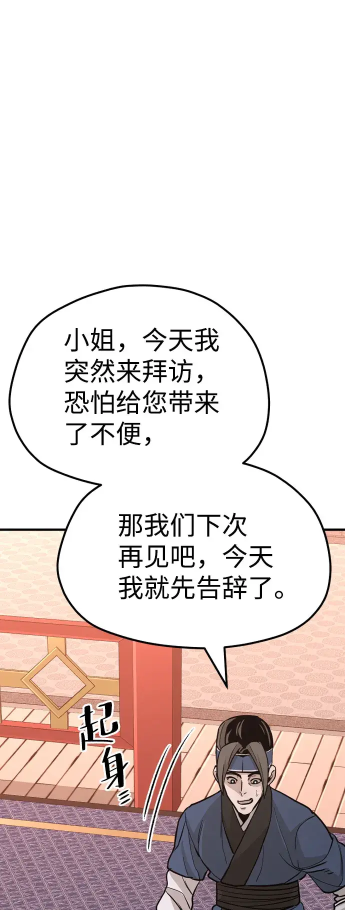 《天魔育成》第40话图118