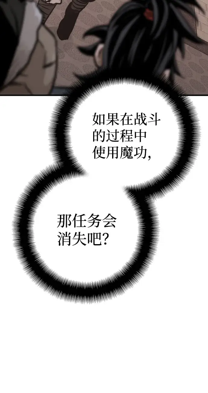 《天魔育成》第40话图133