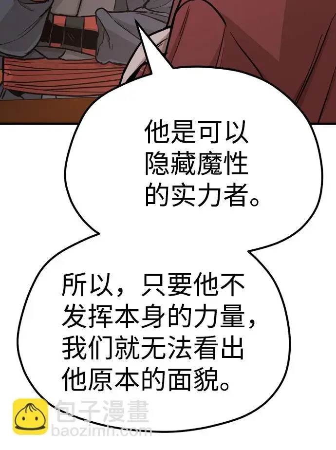 《天魔育成》第40话图38
