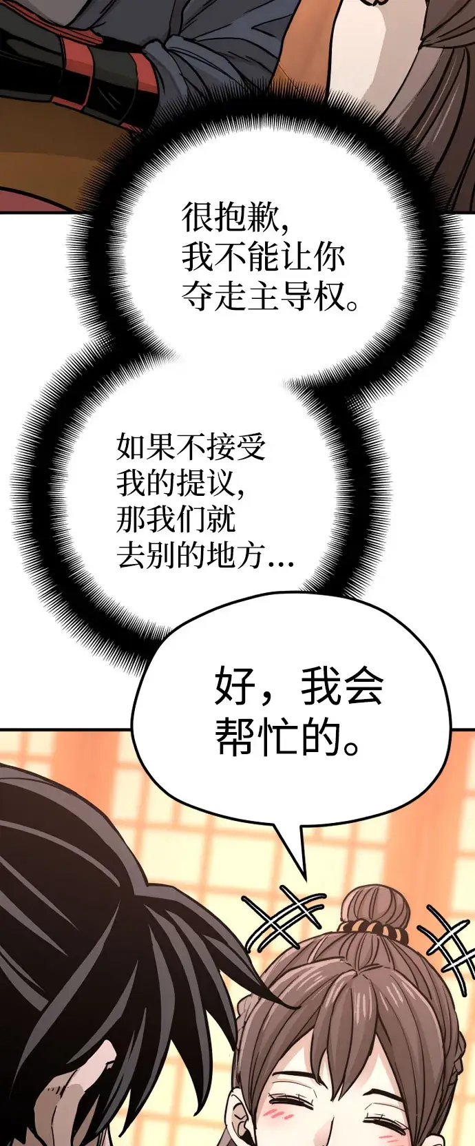 《天魔育成》第40话图50