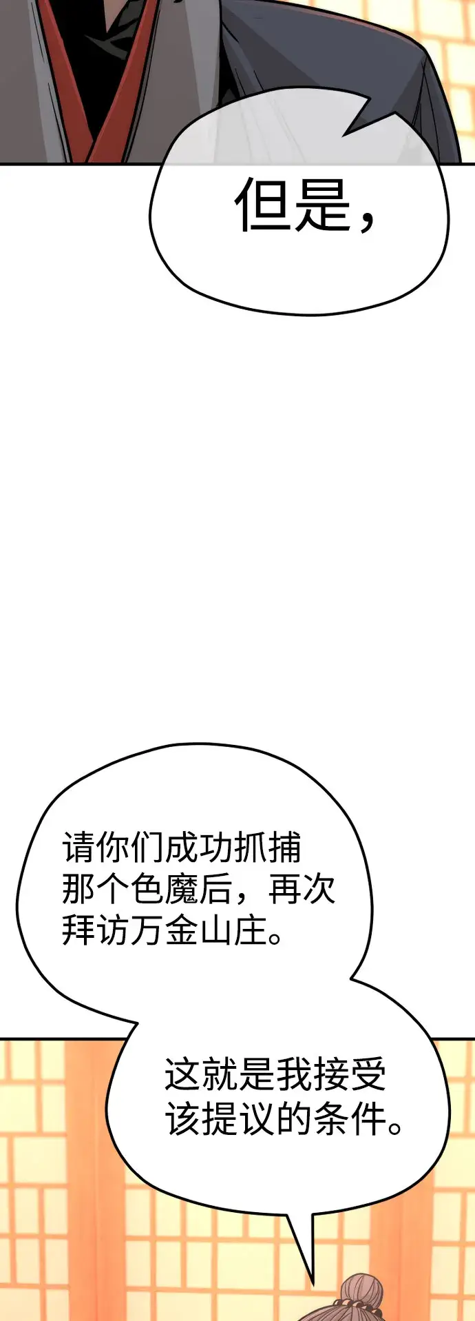 《天魔育成》第40话图58