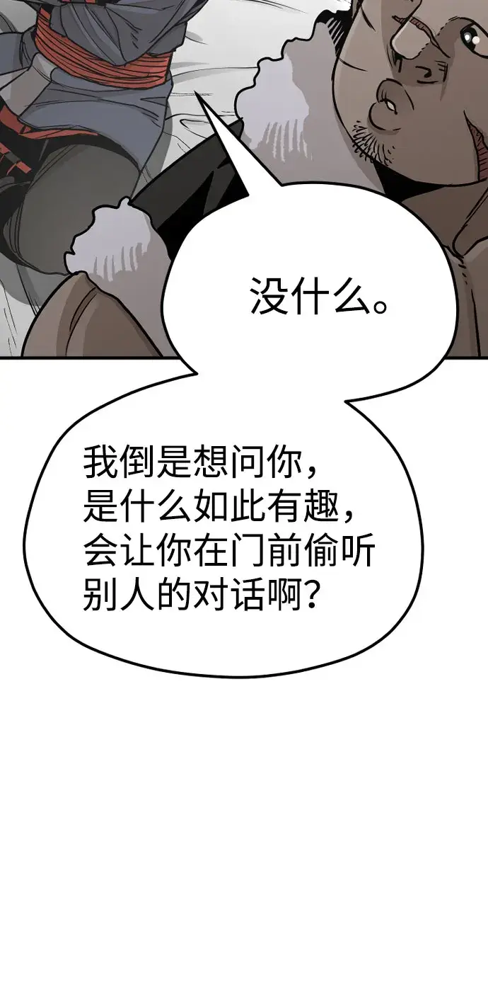 《天魔育成》第40话图88