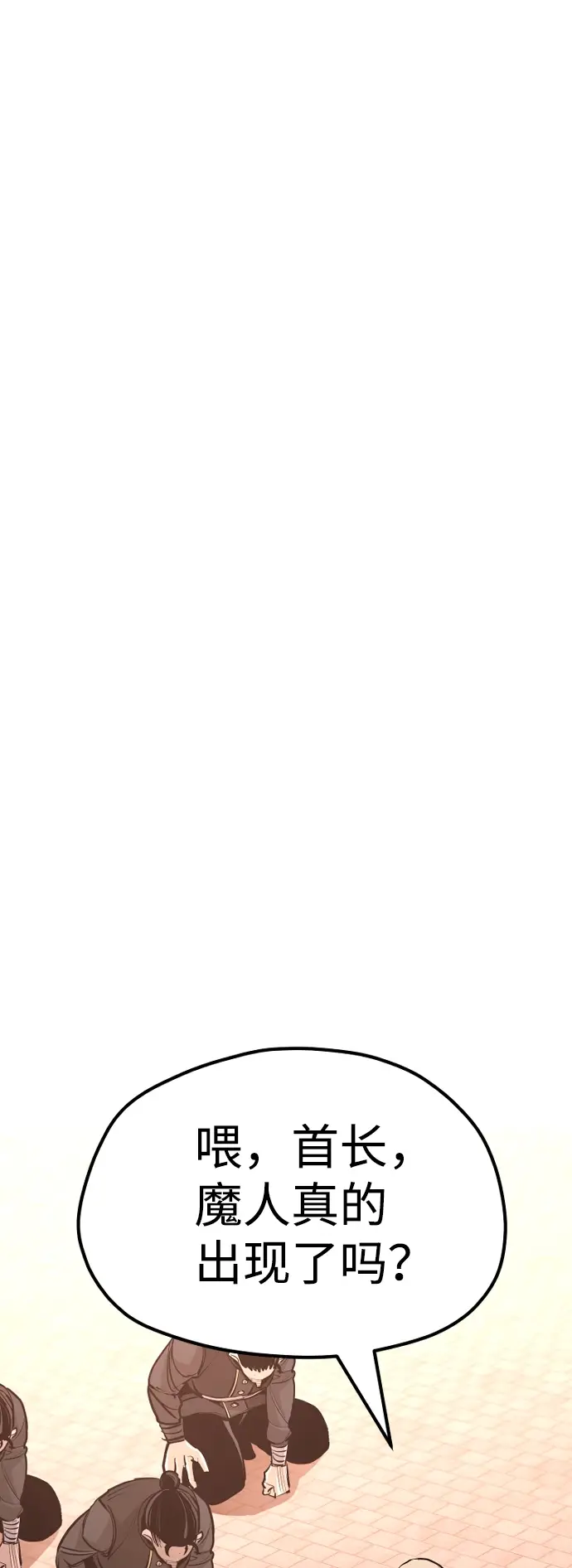 漫画《天魔育成》第41话第109张图