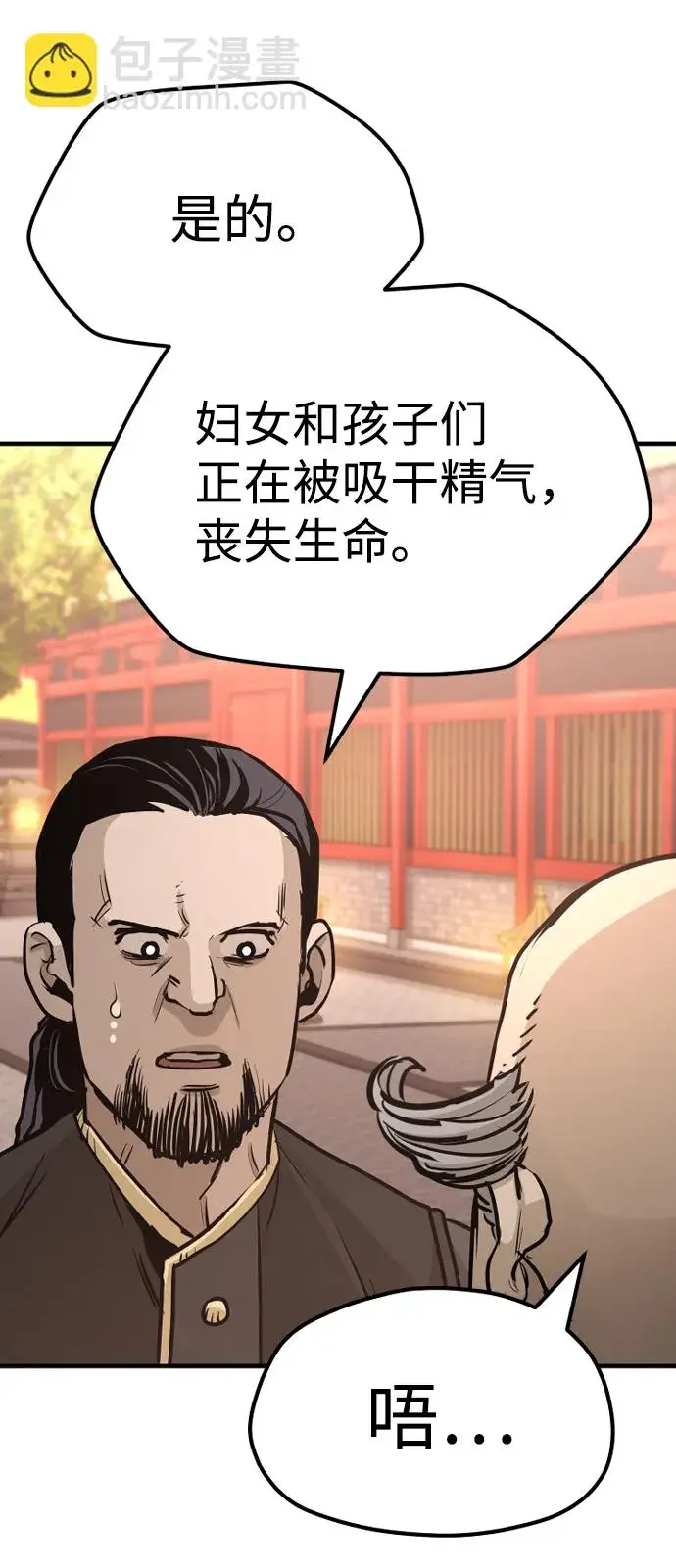 漫画《天魔育成》第41话第111张图