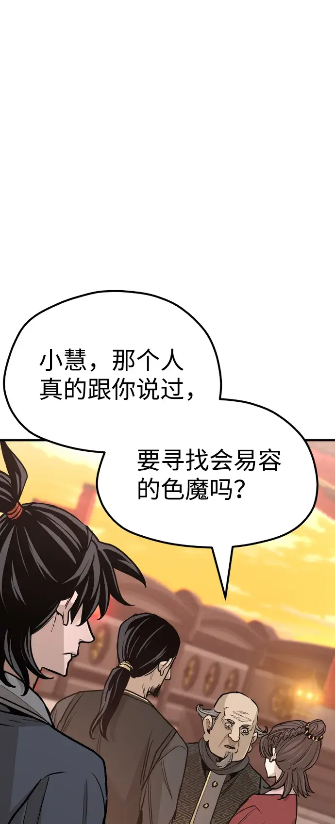 漫画《天魔育成》第41话第112张图