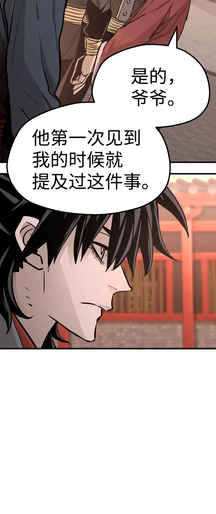 漫画《天魔育成》第41话第113张图