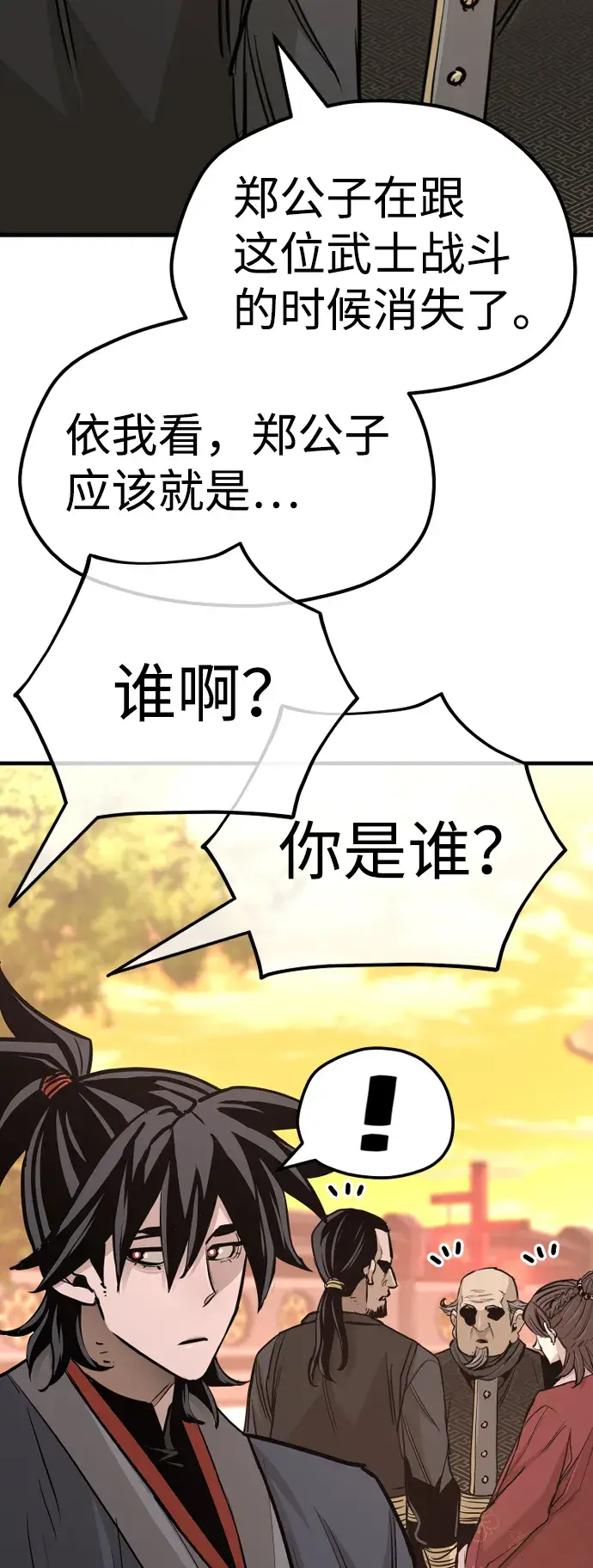 漫画《天魔育成》第41话第115张图