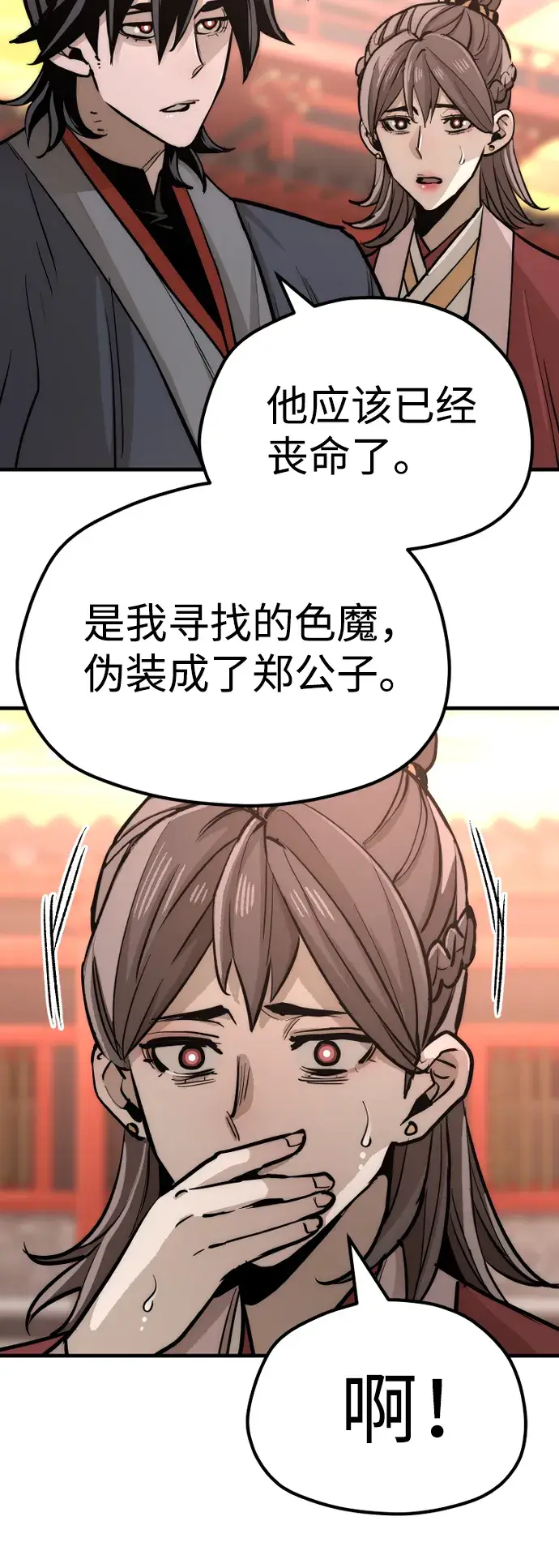 漫画《天魔育成》第41话第120张图