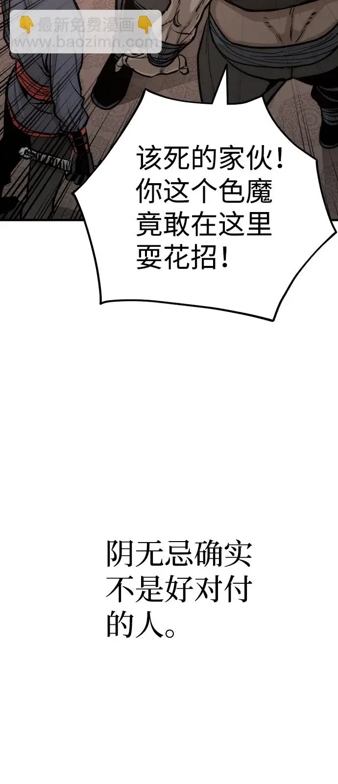 漫画《天魔育成》第41话第122张图