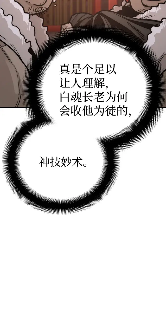 漫画《天魔育成》第41话第124张图