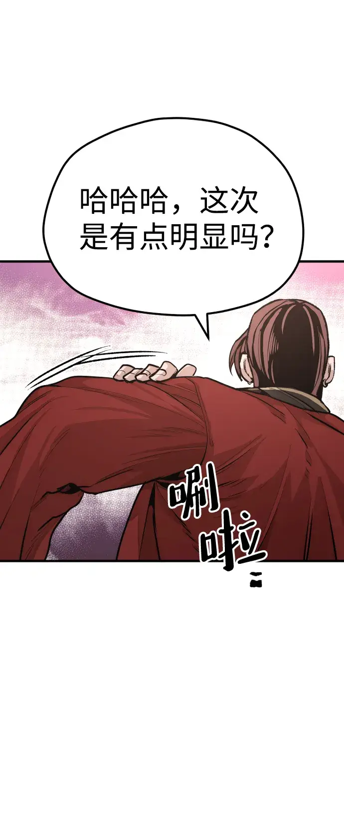 漫画《天魔育成》第41话第134张图