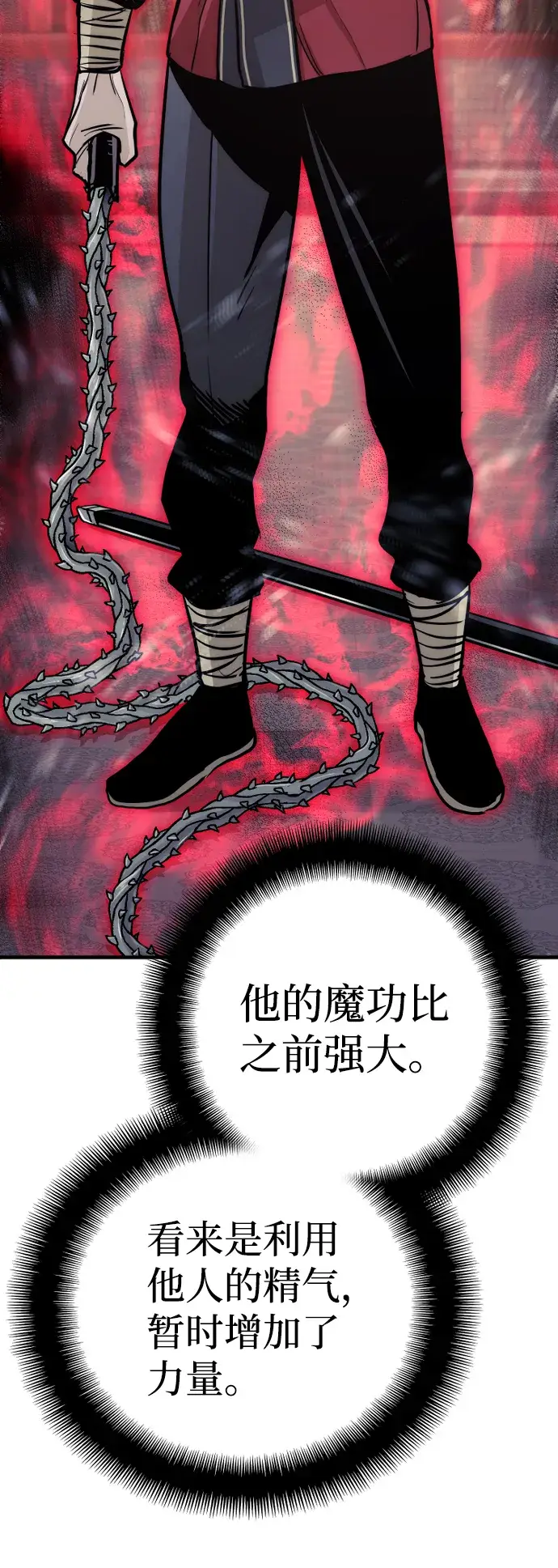 漫画《天魔育成》第41话第138张图