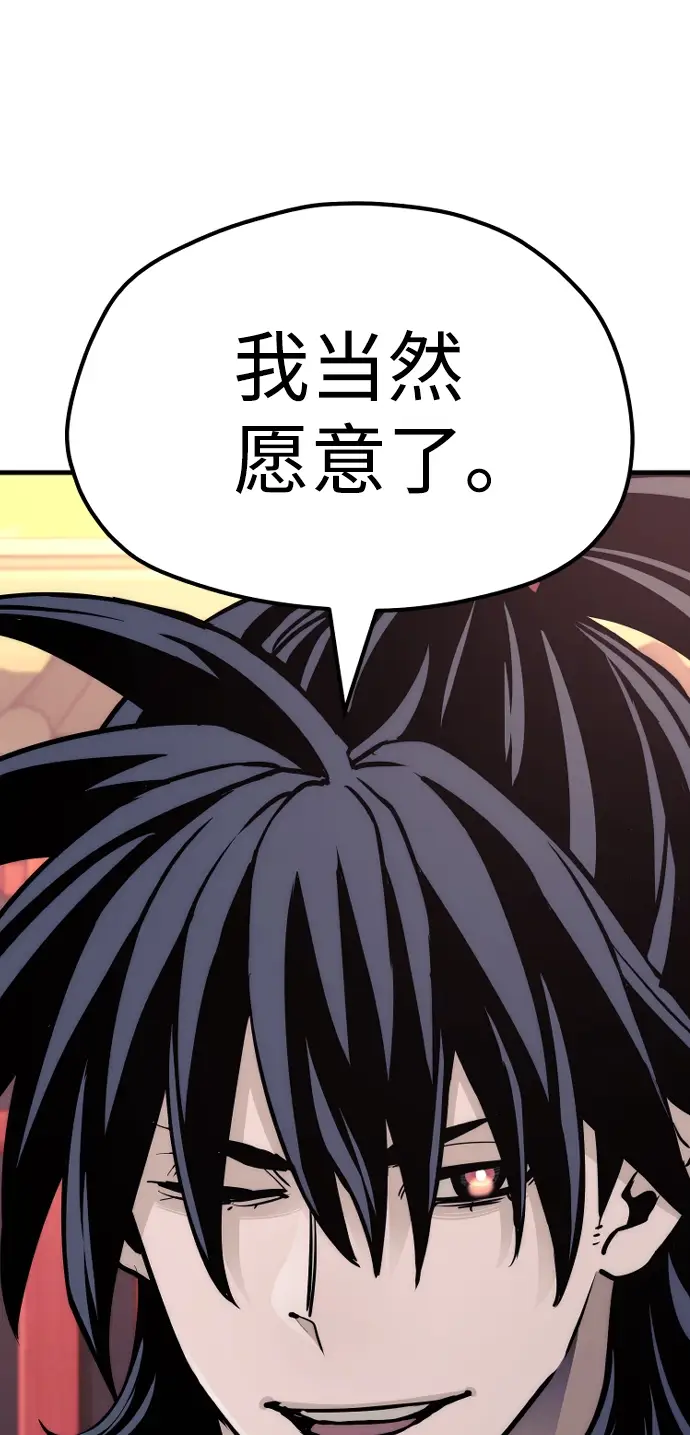 漫画《天魔育成》第41话第140张图