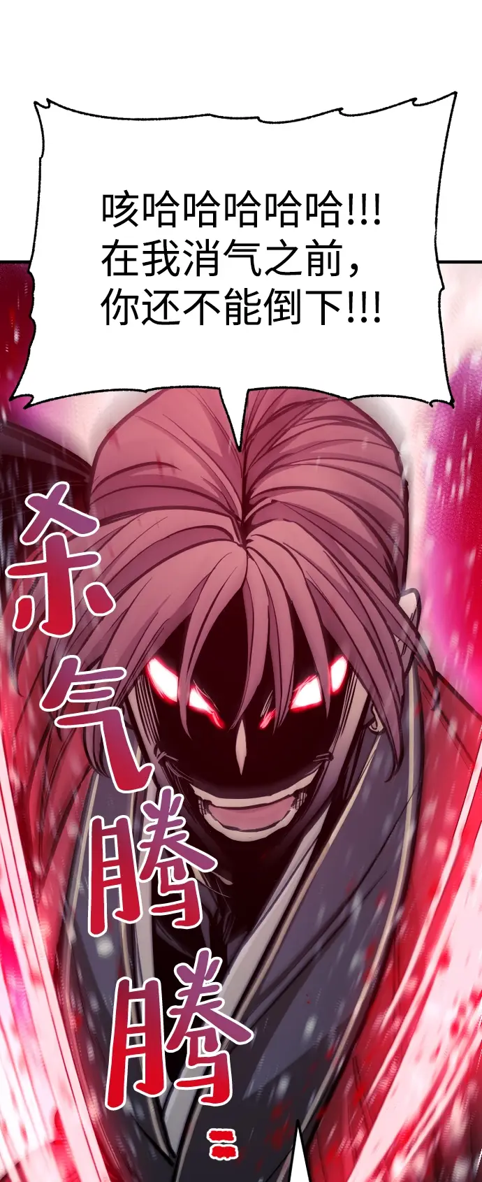 漫画《天魔育成》第41话第151张图