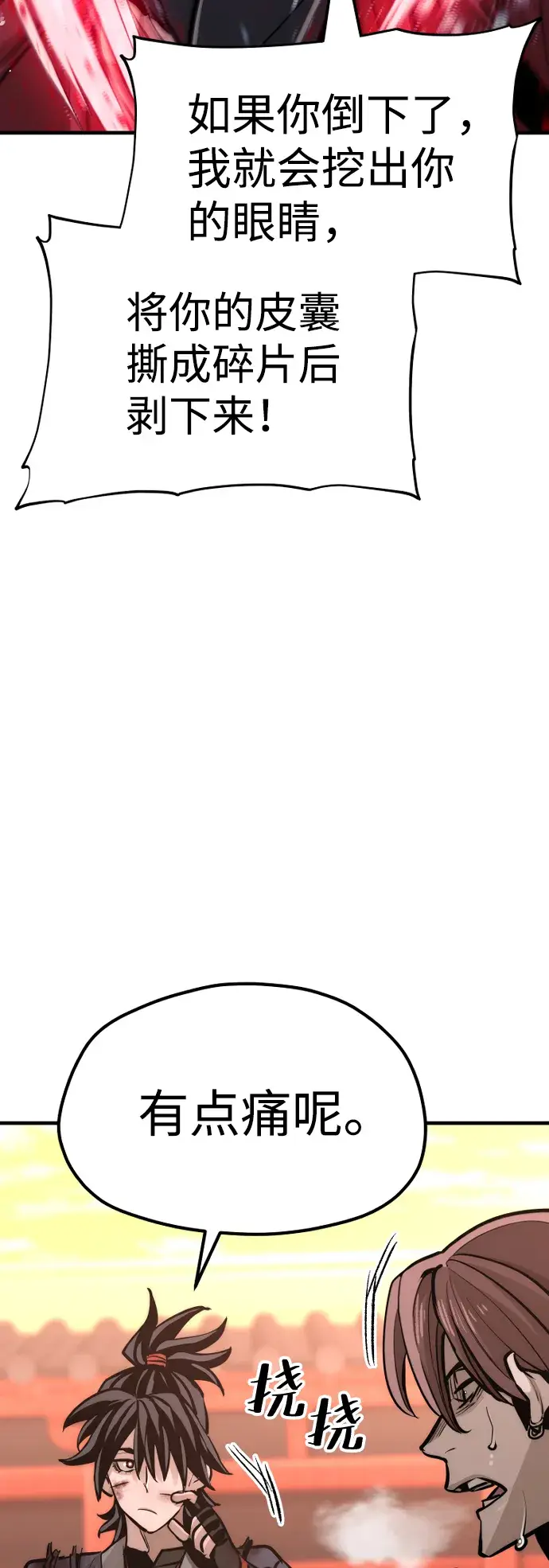 漫画《天魔育成》第41话第152张图