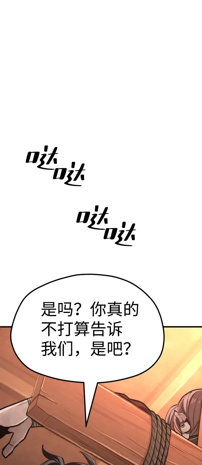 漫画《天魔育成》第41话第185张图