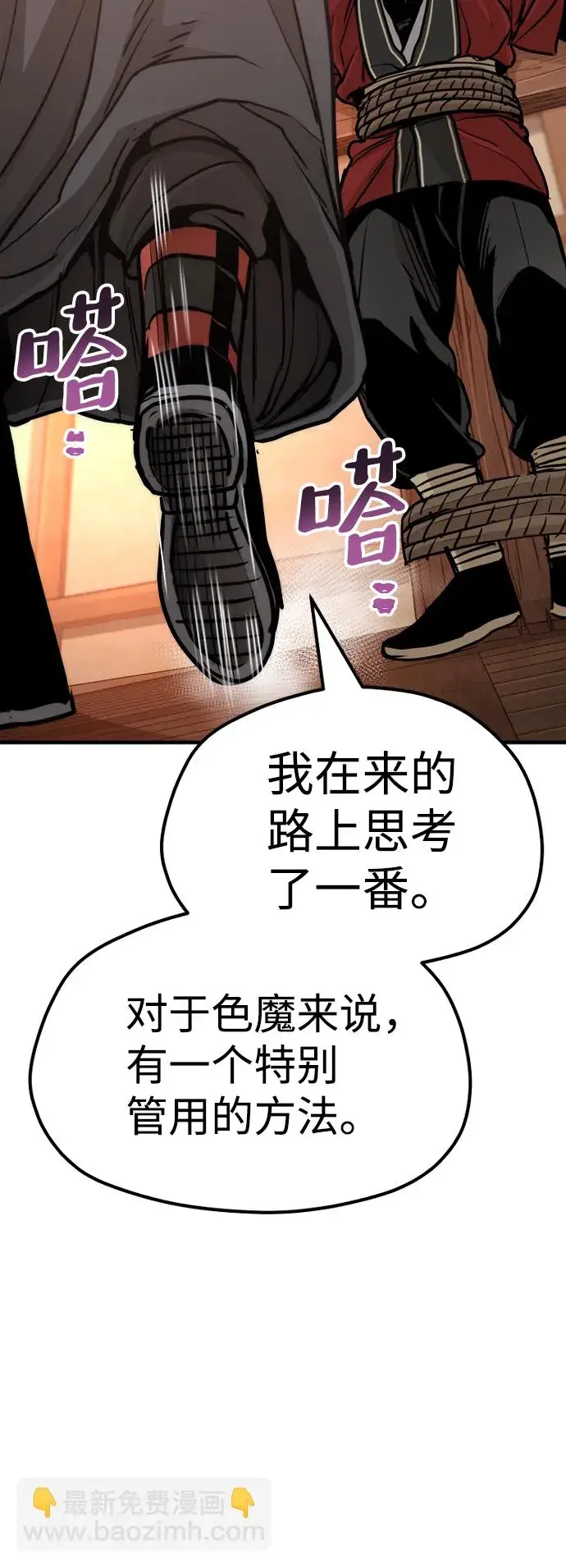 漫画《天魔育成》第41话第188张图