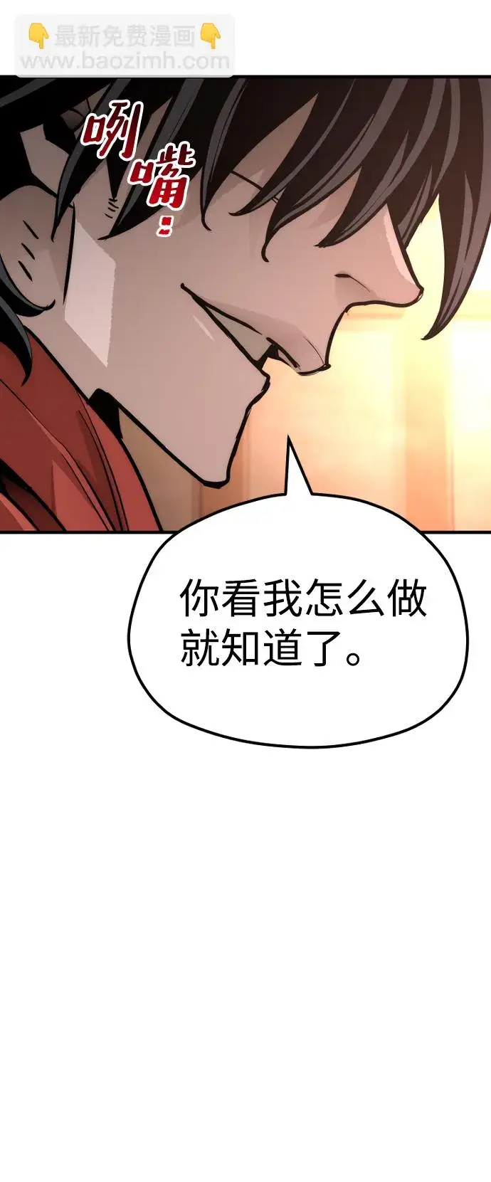漫画《天魔育成》第41话第190张图