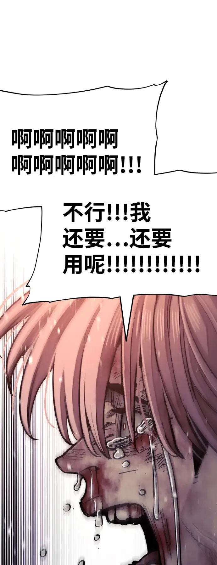 漫画《天魔育成》第41话第197张图