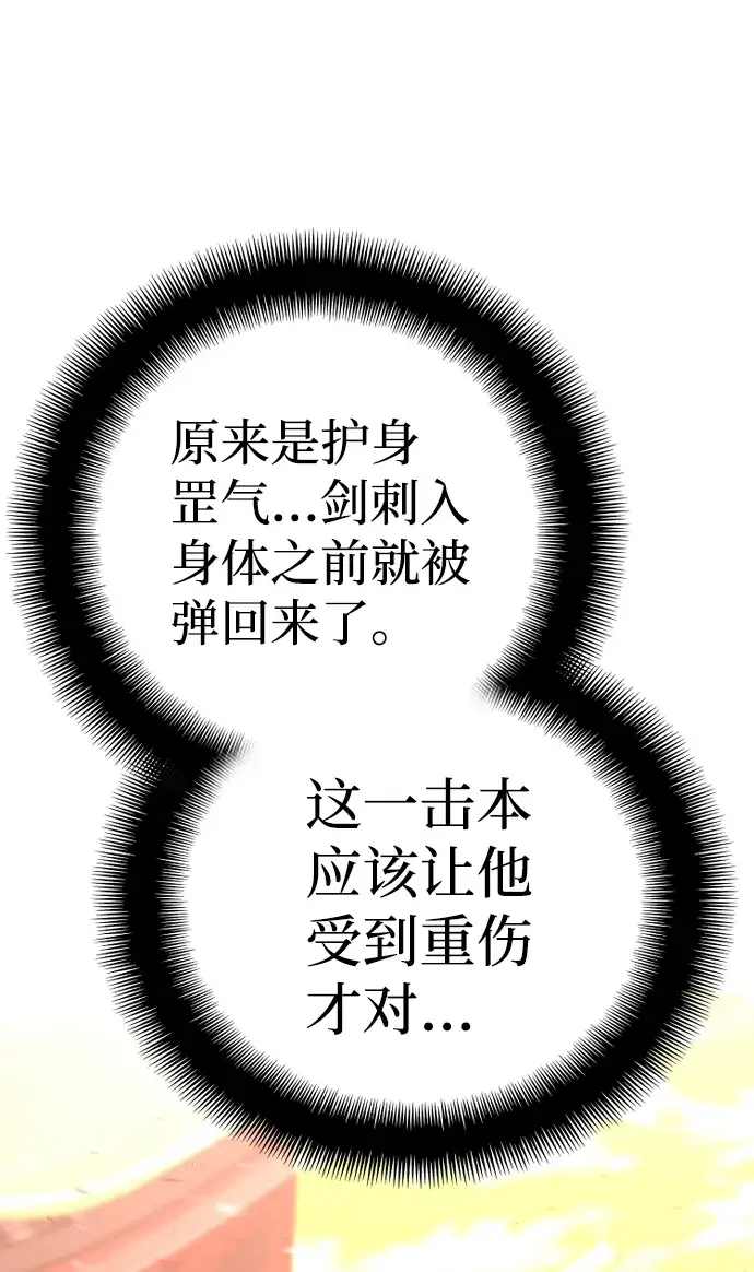 漫画《天魔育成》第41话第20张图