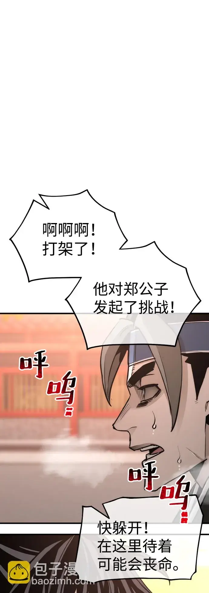 漫画《天魔育成》第41话第22张图