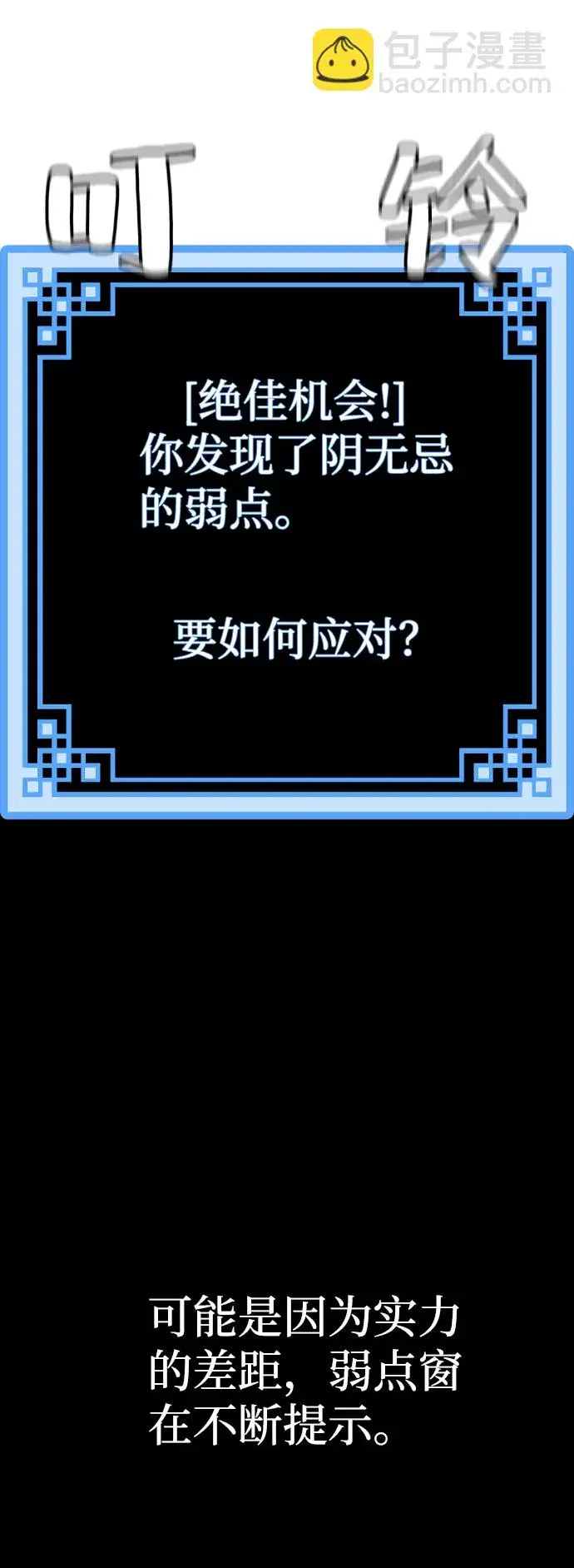 漫画《天魔育成》第41话第24张图