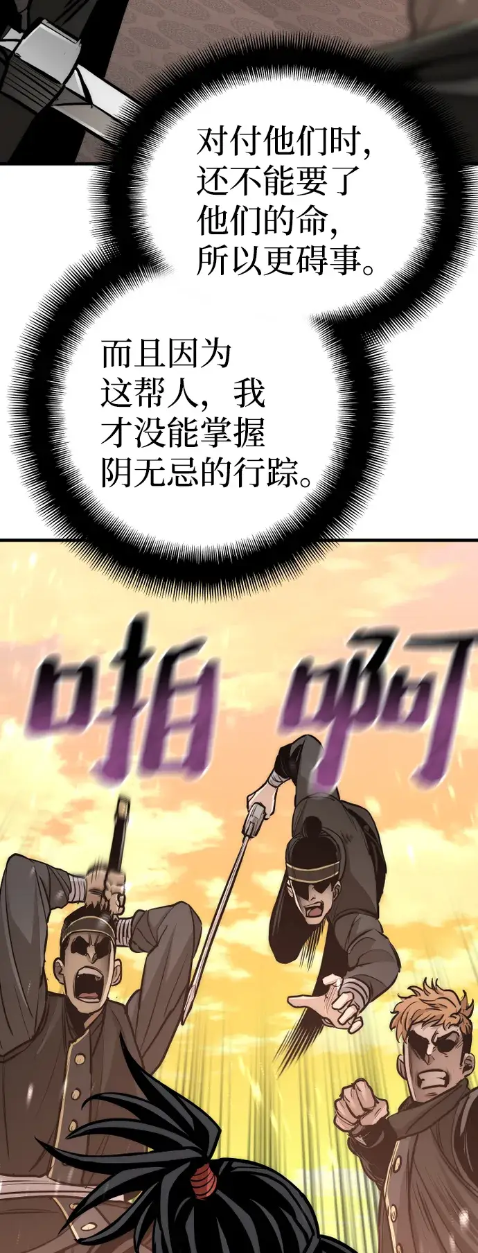 漫画《天魔育成》第41话第43张图