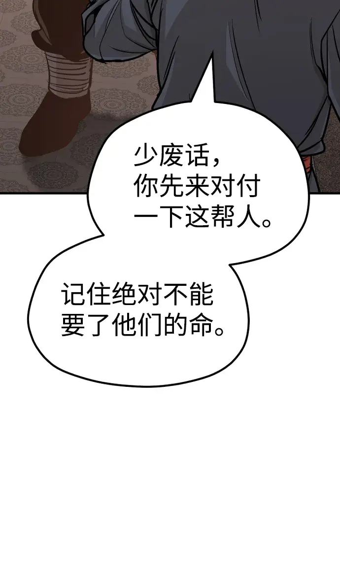 漫画《天魔育成》第41话第53张图