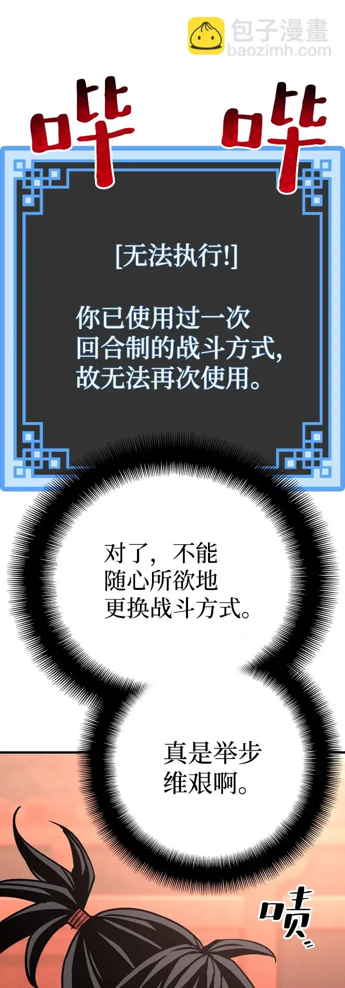 漫画《天魔育成》第41话第56张图