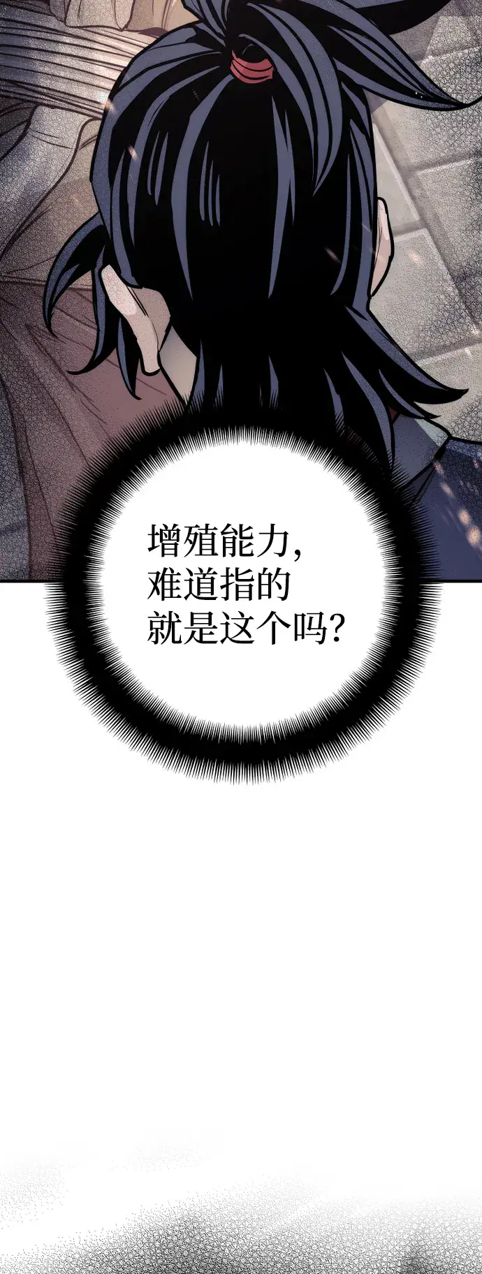 漫画《天魔育成》第41话第62张图