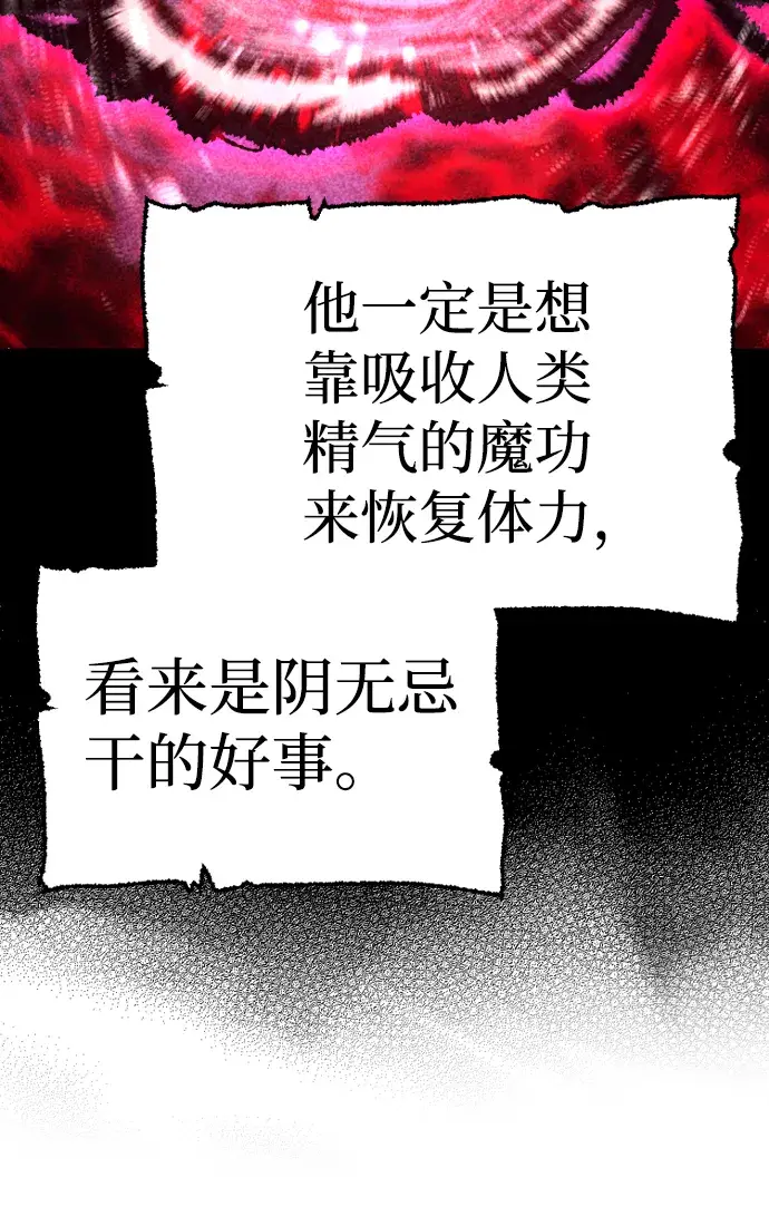 漫画《天魔育成》第41话第64张图