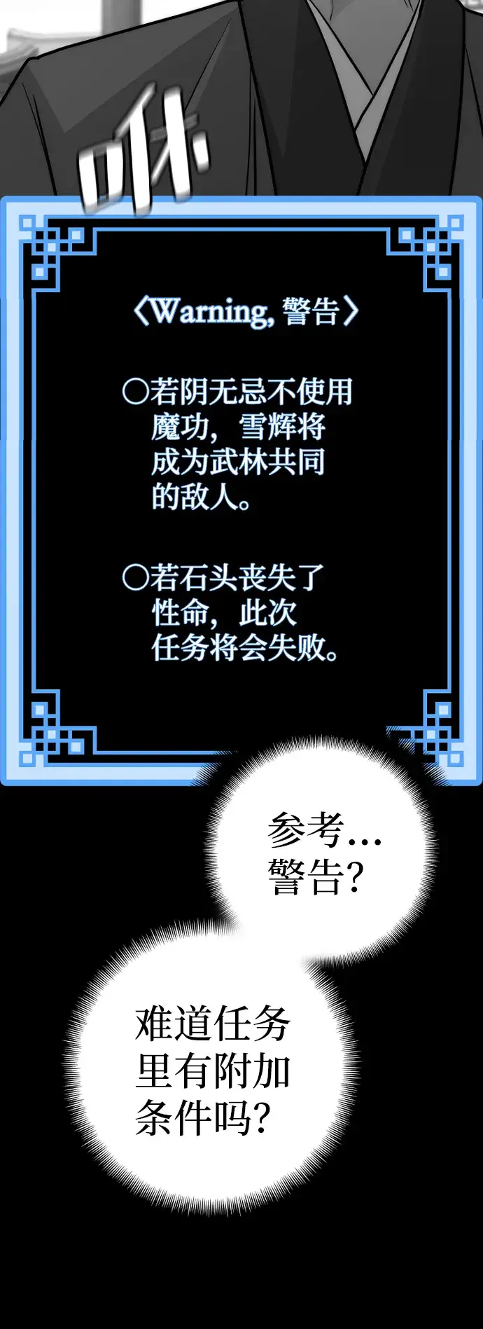 漫画《天魔育成》第41话第7张图