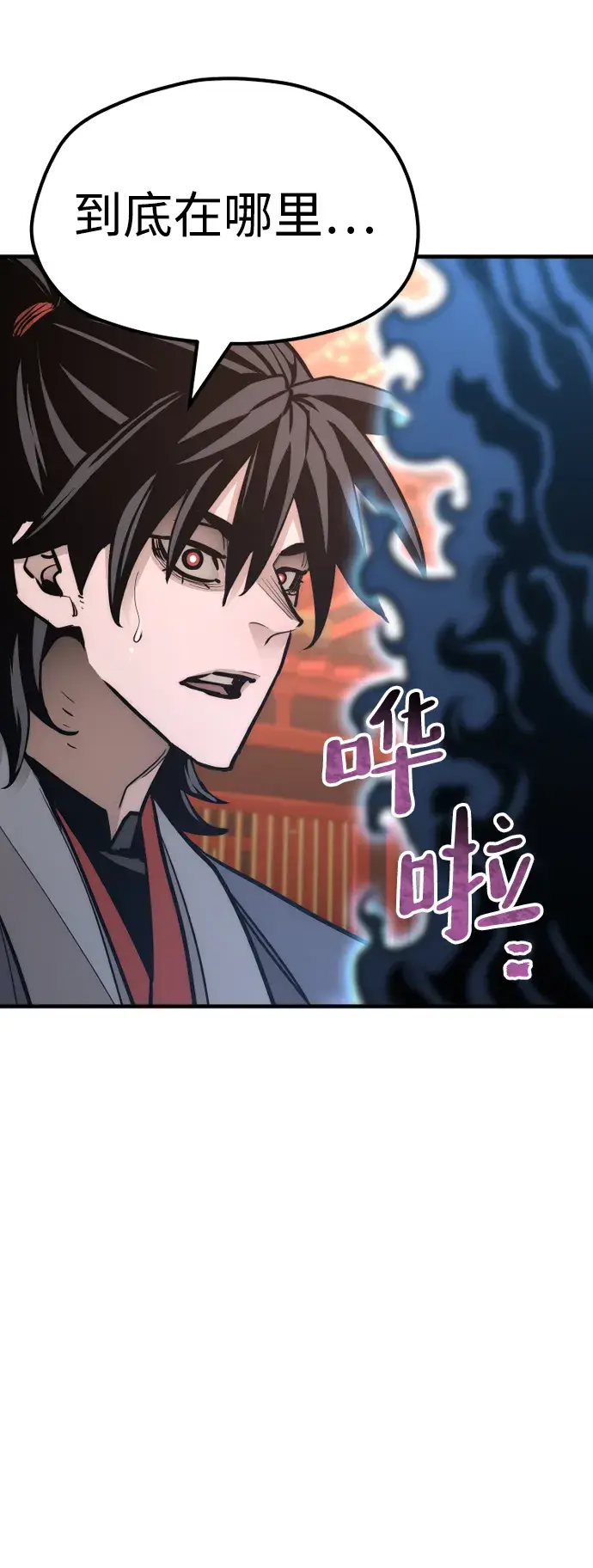漫画《天魔育成》第41话第73张图