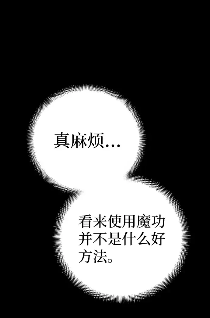 漫画《天魔育成》第41话第8张图