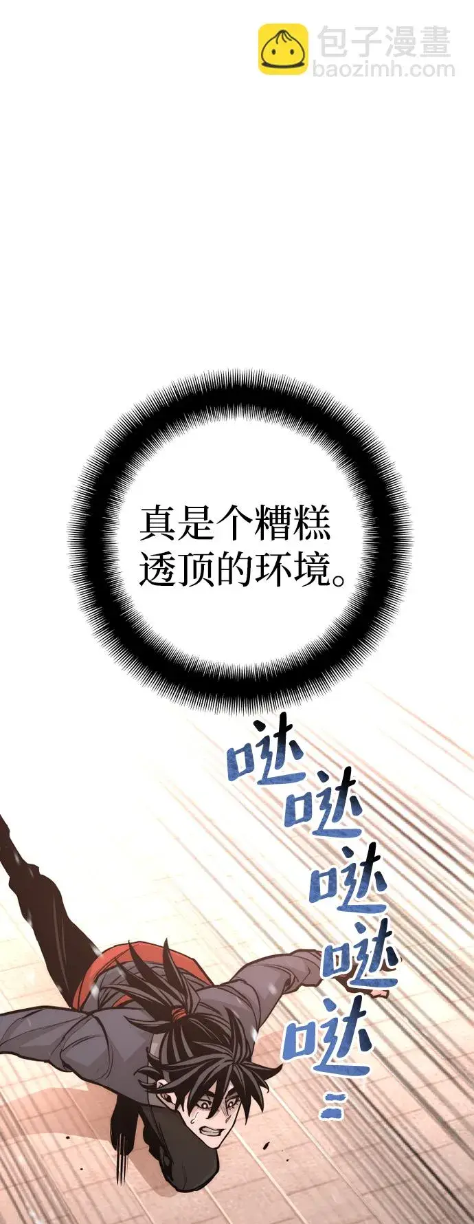 漫画《天魔育成》第41话第86张图