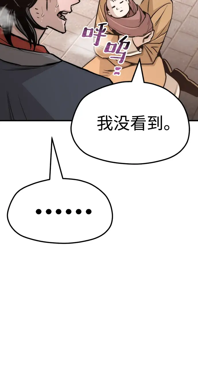 漫画《天魔育成》第41话第91张图