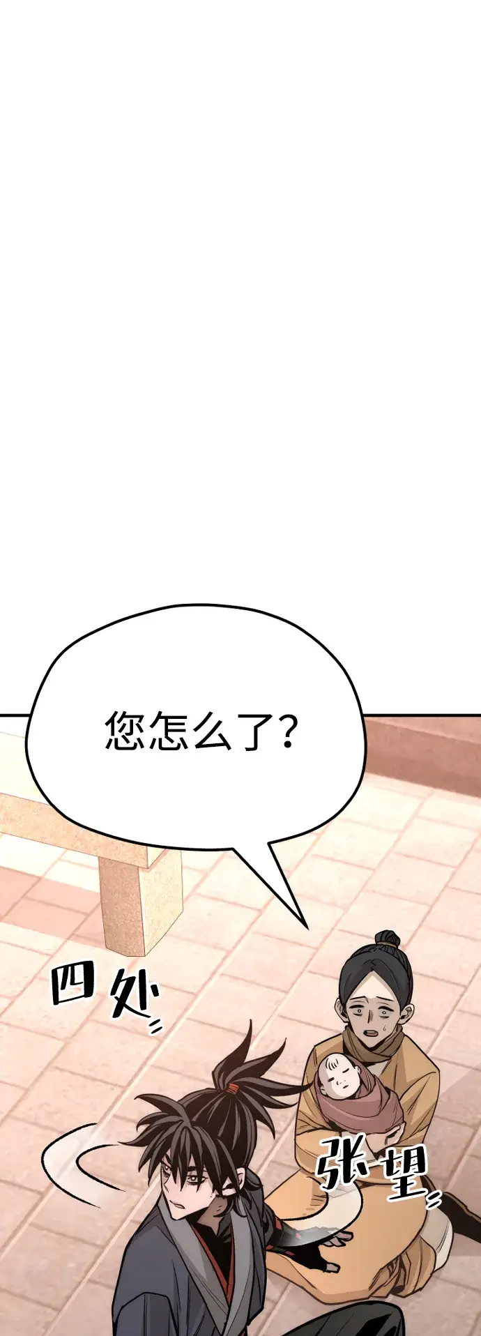 漫画《天魔育成》第41话第94张图