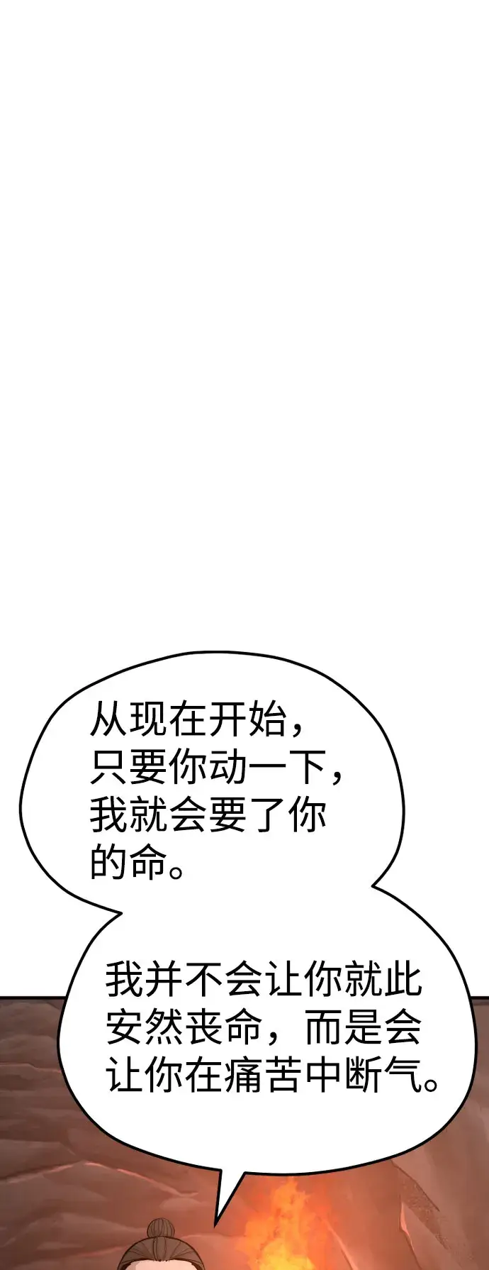 《天魔育成》第42话图104