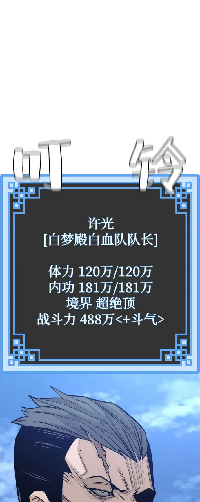 《天魔育成》第42话图74
