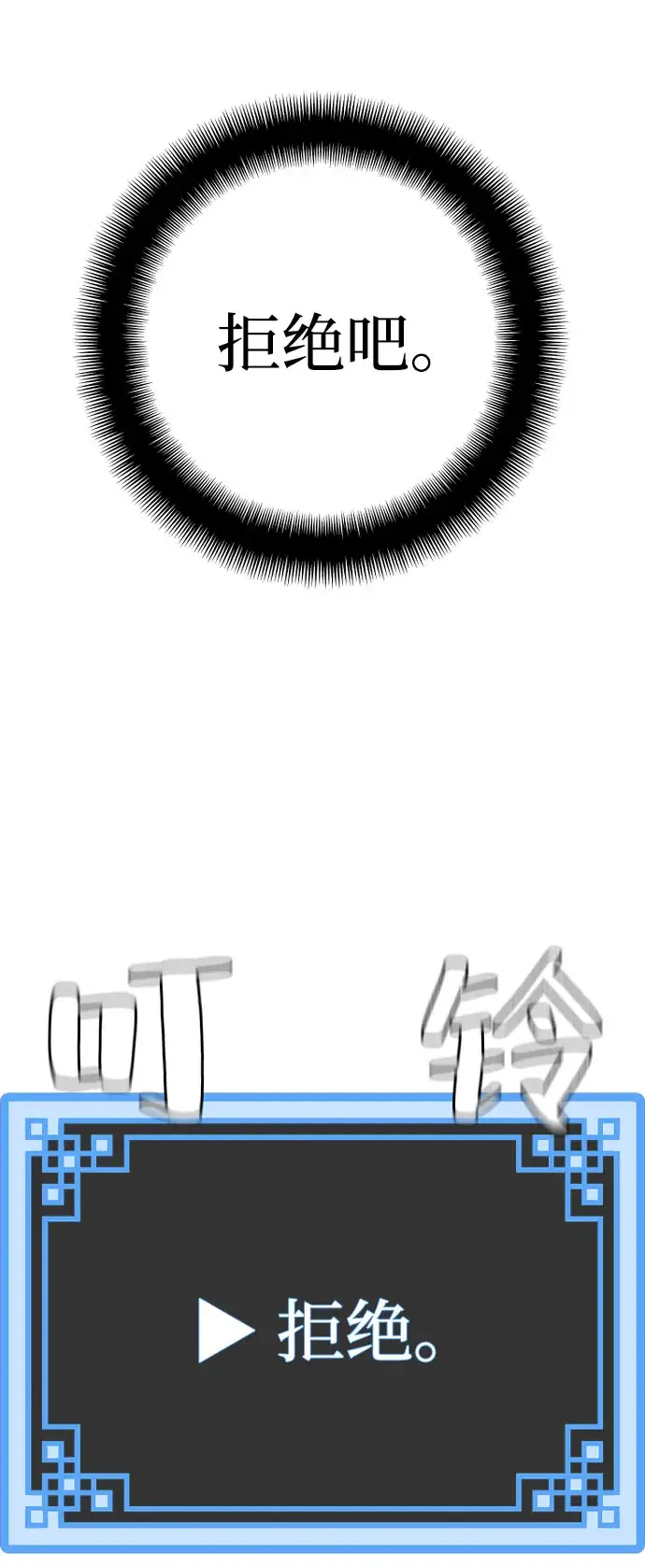 漫画《天魔育成》第43话第100张图