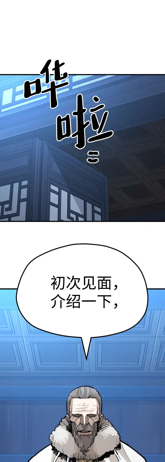 漫画《天魔育成》第43话第103张图