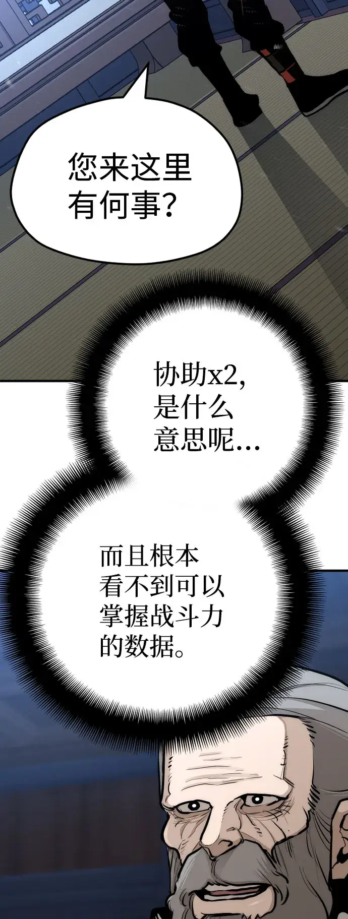 漫画《天魔育成》第43话第109张图
