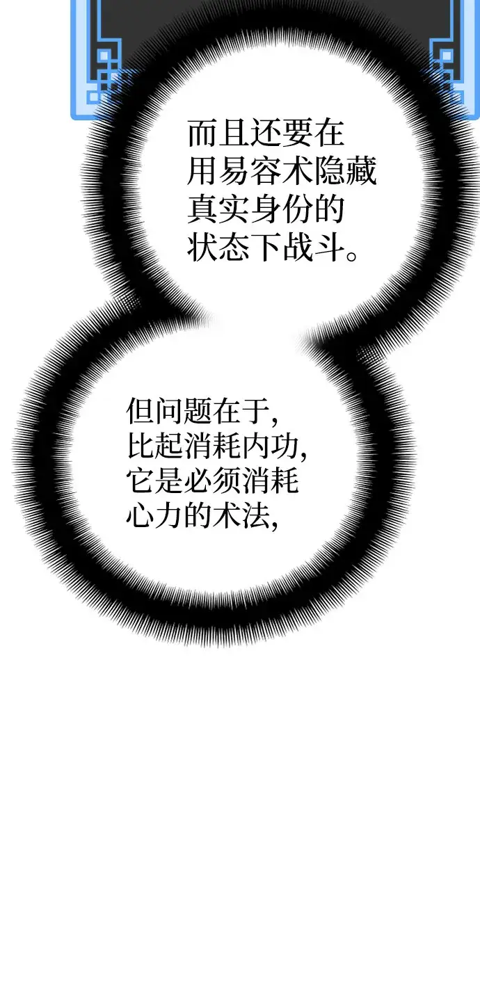 漫画《天魔育成》第43话第11张图