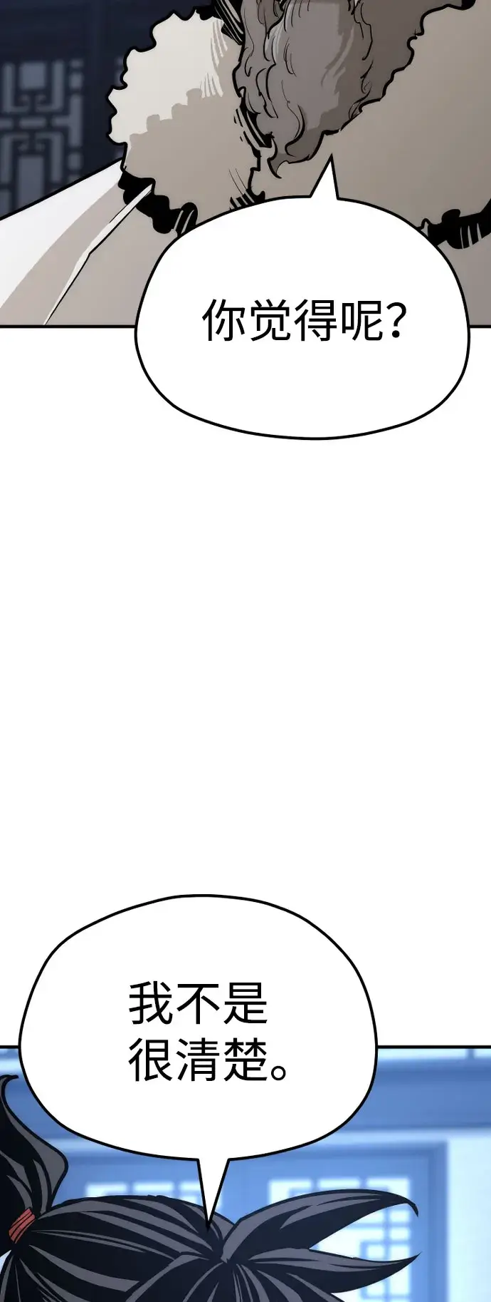 漫画《天魔育成》第43话第110张图