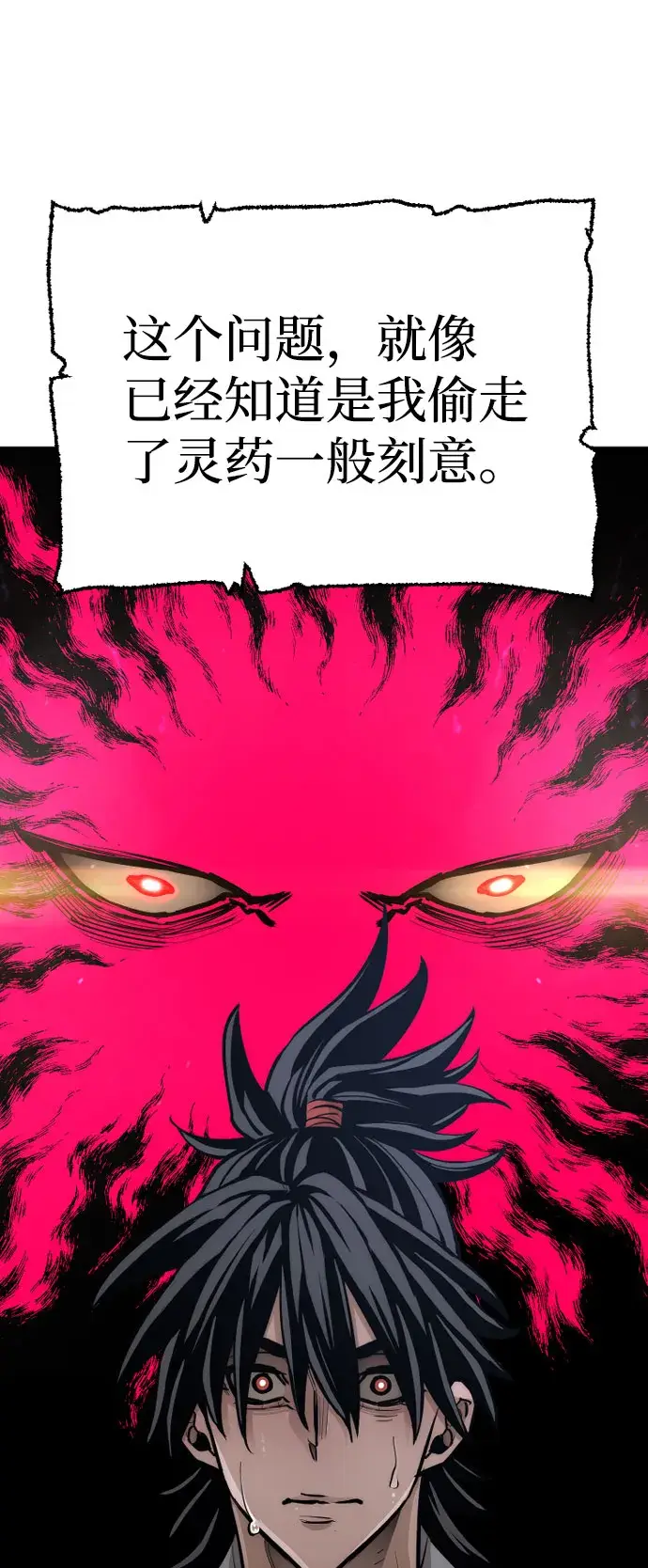 漫画《天魔育成》第43话第115张图